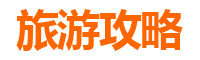 新北板桥旅游必去十大景点推荐